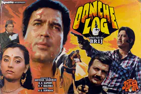 Kapoor, R.K. (Producer), Oonche Log, 1985 | Lobby Card