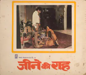 Jeene Ki Raah