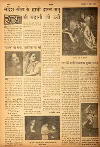 Mahesh Kaul Ke Haathon Sharat Babu Ki Kahani Ji Uthi. In <i>Blitz - Hindi Sanskaran.</i> p. 14. Bombay: R.K. Karanjia, 21 April 1962 | Film Review | CinemaEducation | 00144407