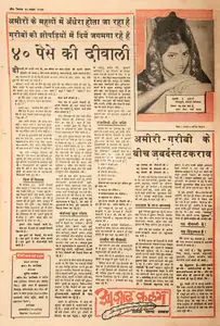 Abbas, Khwaja Ahmad (Columnist). 40 Paise Ki Diwali. In <i>Blitz - Hindi Sanskaran.</i> p. 20. Bombay: R.K. Karanjia, 15 November 1969 | Essay | CinemaEducation | 00465137