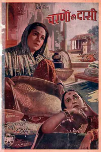 Jagirdar, Gajanan (Director), Charno Ki Dasi, 1941 | Song-Synopsis Booklet