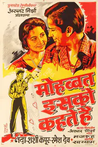 Pinto (Designer), Mohabbat Isko Kahete Hain, 1965 | Half Sheet Poster