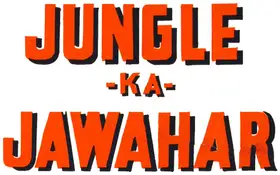 Jungle Ka Jawahar (1952)