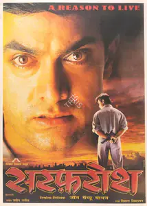 Matthan, John Mathew (Producer), Sarfarosh, 1999 | Full Sheet Poster