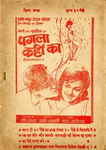 Chakrabarty, Ajit (Producer), Pagla Kahin Ka, 1970 | Cyclostyled Lyrics Leaflet