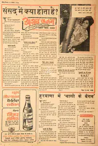 Abbas, Khwaja Ahmad (Columnist). Sansad Me Kya Hota Hai ?. In <i>Blitz - Hindi Sanskaran.</i> p. 16. Bombay: R.K. Karanjia, 25 November 1967 | Essay | CinemaEducation | 00465084