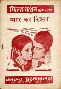 Walker, Tony (Producer), Pyar Ka Rishta, 1973 | Cyclostyled Lyrics Leaflet