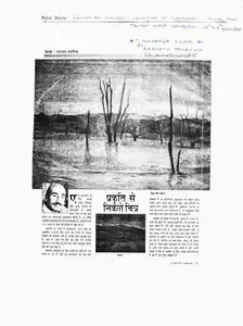 Pasricha, Ramnath  (Writer). Prakriti se nikle chitra , 23 March 1988 | Newspaper Clipping | 00728525