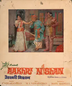 Ramamurthy, V. (Cinematographer), Aakhri Nishan, 1974 | Photographic Still Mounted on Lobby Card