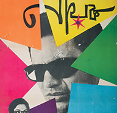 Nayak 1966