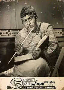 Baxi, K. (Producer), Shyam Ki Jogan, 1957 | Lobby Card