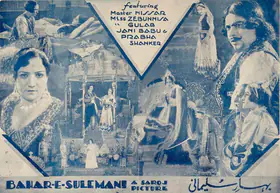 Desai, N.B. (Producer), Bahar E Sulemani, 1935 | Handbill