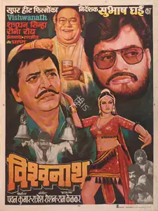 Kumar, Pawan (Producer), Vishwanath, 1978 | Full Sheet Poster