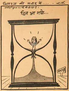 Chatterjee, Basu (Cartoonist). Din Aa Gaye, 1963 | Cartoons