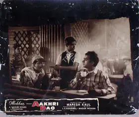 Agarwal, L.S. (Producer), Aakhri Dao, 1958 | Lobby Card