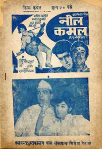 Maheshwary, Pannalal (Producer), Neel Kamal, 1968 | Cyclostyled Lyrics Leaflet