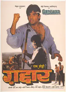 Shetty, S.R. (Producer), Gaddaar, 1995 | Full Sheet Poster
