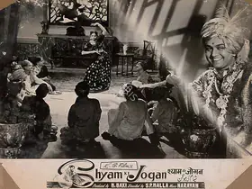 Baxi, K. (Producer), Shyam Ki Jogan, 1957 | Lobby Card