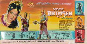 New Cine Service (Art Studio), Veer Bhimsen, 1964 | Showcard