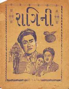 Kumar, Ashok (Producer), Raagini, 1958 | Cyclostyled Lyrics Leaflet