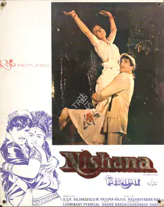 Anjaneyulu, A. S. R. (Producer), Nishana, 1980 | Photographic Still Mounted on Lobby Card