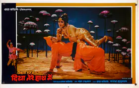 Kondke, Dada (Producer), Andheri Raat Mein Diya Tere Haath Mein, 1986 | Lobby Card