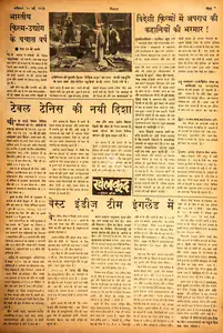 Bhartiya Film-Udhyog Ke 50 Varsh. In <i>Blitz - Hindi Sanskaran.</i> p. 15. Bombay: R.K. Karanjia, 18 May 1963 | Film Review | CinemaEducation | 00142752