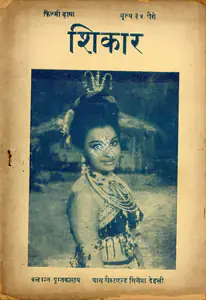 Ram, Atma (Director), Shikar, 1968 | Cyclostyled Lyrics Leaflet