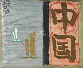 Husain, M.F. (Artist). A Work from the China Series, 1980s | Painting
