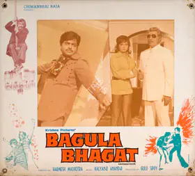 Sippy, Gulu (Producer), Bagula Bhagat, 1979 | Photographic Still Mounted on Lobby Card