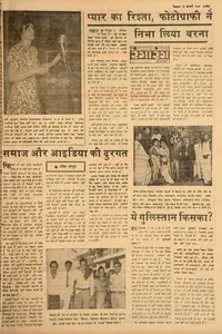 Mathur, Umesh (Reviewer). Samaj Aur Idea Ki Durgat. In <i>Blitz.</i> 10 February 1973 | Film Review | 00145188