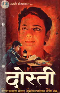 Barjatya, Tarachand (Producer), Dosti, 1964 | Song-Synopsis Booklet