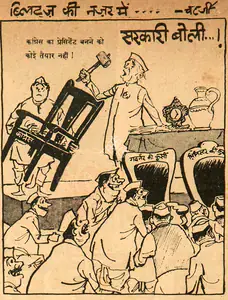 Chatterjee, Basu (Cartoonist). Sarkari Boli…!, 1962 | Cartoons
