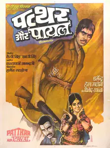 Singh, K.P. (Producer), Patthar Aur Payal, 1974 | Full Sheet Poster
