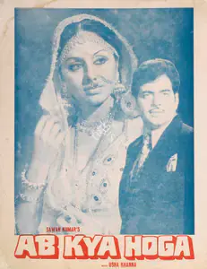 Kumar, Saawan (Producer), Ab Kya Hoga, 1977 | Song-Synopsis Booklet