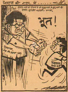 Chatterjee, Basu (Cartoonist). Bhoot !, 1966 | Cartoons