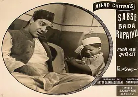 Santoshi, P.L. (Director), Sabse Bada Rupaiya, 1955 | Lobby Card