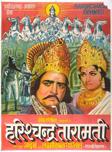 Adarsh, B.K. (Producer), Harishchandra Taramati, 1963 | Full Sheet Poster