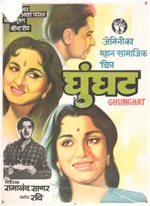 Sagar, Ramanand (Producer), Ghungat, 1960 | Full Sheet Poster