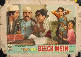 Kondke, Dada (Producer), Tere Mere Beech Mein, 1984 | Lobby Card