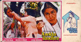 Irani, Ratan (Producer), Anokha Bandhan, 1982 | Lobby Card