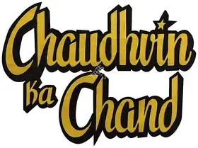 Chaudhvin Ka Chand (1960)