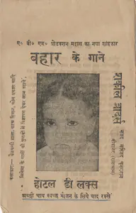 Raman, M.V. (Director), Bahar, 1951 | Cyclostyled Lyrics Leaflet