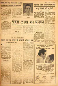 Sagaai. In <i>Blitz - India's Greatest Weekly.</i> p. 11. Bombay: R.K. Karanjia, 08 October 1966 | Film Review | CinemaEducation | 00144270