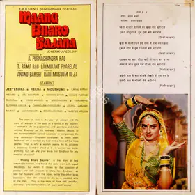 Rao, A.Purnachandra (Producer), Maang Bharo Sajana, 1980 | Song-Synopsis Booklet