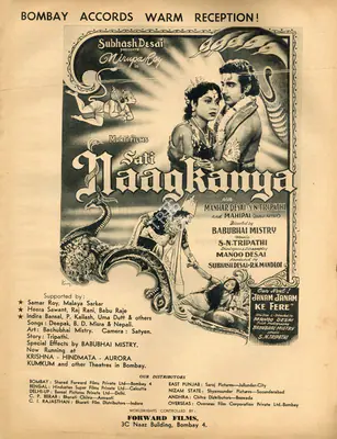 Desai, Subash (Producer), Sati Naag Kanya, 1956 | Advertisement
