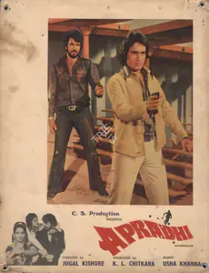Chitkara, K.L. (Producer), Apradhi, 1974 | Photographic Still Mounted on Lobby Card