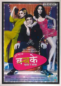 Galani, Vijay (Producer), Bachke Rehna Re Baba, 2005 | Full Sheet Poster