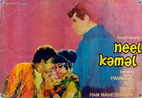 Mistry, Fali (Cinematographer), Neel Kamal, 1968 | Lobby Card