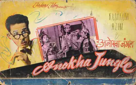 Sultan (Director), Anokha Jungle, 1956 | Showcard
